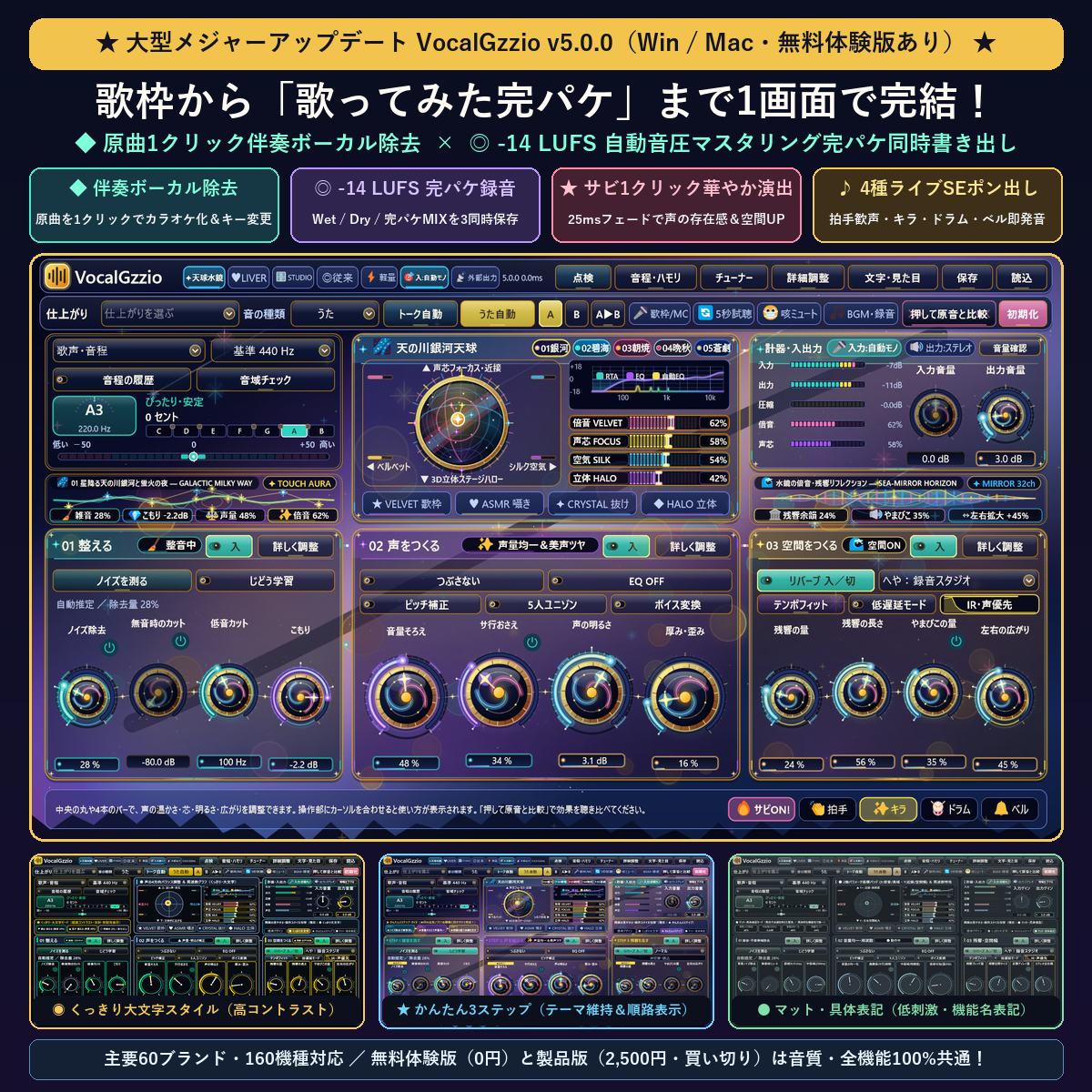 VocalGzzio 5.0.0 4大新機能＆星空・海・黄昏5大風景コレクション＆4つの表示スタイル